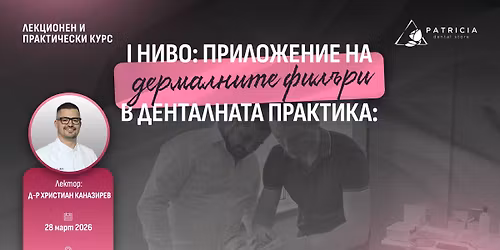 I \u041d\u0418\u0412\u041e: \u041f\u0420\u0418\u041b\u041e\u0416\u0415\u041d\u0418\u0415 \u041d\u0410 \u0414\u0415\u0420\u041c\u0410\u041b\u041d\u0418\u0422\u0415 \u0424\u0418\u041b\u042a\u0420\u0418 \u0412 \u0414\u0415\u041d\u0422\u0410\u041b\u041d\u0410\u0422\u0410 \u041f\u0420\u0410\u041a\u0422\u0418\u041a\u0410