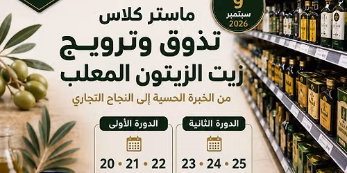 \u0645\u0627\u0633\u062a\u0631 \u0643\u0644\u0627\u0633 \u062a\u0630\u0648\u0642 \u0648 \u062a\u0631\u0648\u064a\u062c \u0632\u064a\u062a \u0627\u0644\u0632\u064a\u062a\u0648\u0646 \u0627\u0644\u0645\u0639\u0644\u0628