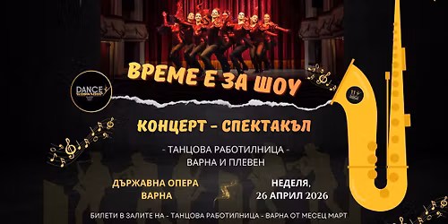 \u041a\u041e\u041d\u0426\u0415\u0420\u0422- \u0421\u041f\u0415\u041a\u0422\u0410\u041a\u042a\u041b \u2728 TIME FOR SHOW \u2728 \u0412\u0440\u0435\u043c\u0435 \u0435 \u0437\u0430 \u0448\u043e\u0443 \u2728