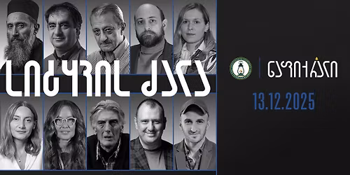 \u10dc\u10d0\u10e4\u10d8\u10e5\u10e0\u10d0\u10da\u10d8 - \u201e\u10e1\u10d8\u10e2\u10e7\u10d5\u10d8\u10e1 \u10eb\u10d0\u10da\u10d0"