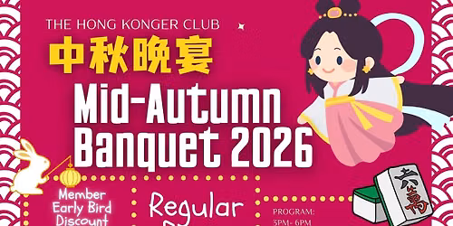 \ud83e\udd6e\ud83c\udf15Mid-Autumn Banquet \u4e2d\u79cb\u665a\u5bb4 2026\ud83d\udc07\ud83d\udc07