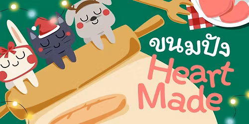 \u0e01\u0e34\u0e08\u0e01\u0e23\u0e23\u0e21\u0e19\u0e34\u0e17\u0e32\u0e19\u0e22\u0e32\u0e21\u0e1a\u0e48\u0e32\u0e22 \u0e15\u0e2d\u0e19 \u0e02\u0e19\u0e21\u0e1b\u0e31\u0e07 Heart Made \ud83e\udd56\ud83e\udd50\ud83d\udc95