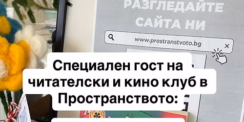 \u0427\u0438\u0442\u0430\u0442\u0435\u043b\u0441\u043a\u0438 \u0438 \u043a\u0438\u043d\u043e \u043a\u043b\u0443\u0431: \u0441\u043f\u0435\u0446\u0438\u0430\u043b\u0435\u043d \u0433\u043e\u0441\u0442 \u0422\u043e\u0434\u043e\u0440 \u041f. \u0422\u043e\u0434\u043e\u0440\u043e\u0432