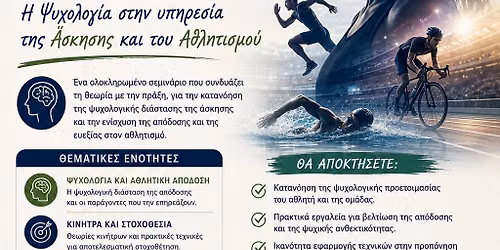 \u0391\u03b8\u03bb\u03b7\u03c4\u03b9\u03ba\u03ae \u03a8\u03c5\u03c7\u03bf\u03bb\u03bf\u03b3\u03af\u03b1. \u0397 \u03a8\u03c5\u03c7\u03bf\u03bb\u03bf\u03b3\u03af\u03b1 \u03c3\u03c4\u03b7\u03bd \u03c5\u03c0\u03b7\u03c1\u03b5\u03c3\u03af\u03b1 \u03c4\u03b7\u03c2 \u0386\u03c3\u03ba\u03b7\u03c3\u03b7\u03c2 \u03ba\u03b1\u03b9 \u03c4\u03bf\u03c5 \u0391\u03b8\u03bb\u03b7\u03c4\u03b9\u03c3\u03bc\u03bf\u03cd