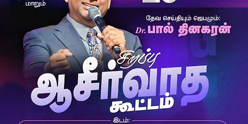 \u0b9a\u0bbf\u0bb1\u0baa\u0bcd\u0baa\u0bc1 \u0b86\u0b9a\u0bc0\u0bb0\u0bcd\u0bb5\u0bbe\u0ba4 \u0b95\u0bc2\u0b9f\u0bcd\u0b9f\u0bae\u0bcd | Dr. \u0baa\u0bbe\u0bb2\u0bcd \u0ba4\u0bbf\u0ba9\u0b95\u0bb0\u0ba9\u0bcd | \u0ba8\u0bb5\u0bae\u0bcd\u0baa\u0bb0\u0bcd 29 | MCC \u0b95\u0bb2\u0bcd\u0bb2\u0bc2\u0bb0\u0bbf, \u0ba4\u0bbe\u0bae\u0bcd\u0baa\u0bb0\u0bae\u0bcd