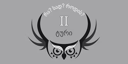 \u10d7\u10d1\u10d8\u10da\u10d8\u10e1\u10d8\u10e1 69-\u10d4 \u10e9\u10d4\u10db\u10de\u10d8\u10dd\u10dc\u10d0\u10e2\u10d8: \u10e2\u10e3\u10e0\u10d8 2