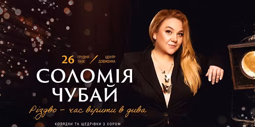 \u0421\u041e\u041b\u041e\u041c\u0406\u042f \u0427\u0423\u0411\u0410\u0419. \u0420\u0456\u0437\u0434\u0432\u043e - \u0447\u0430\u0441 \u0432\u0456\u0440\u0438\u0442\u0438 \u0432 \u0434\u0438\u0432\u0430