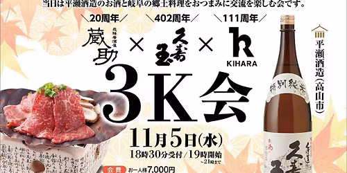 \u3010\u6e80\u54e1\u5fa1\u793c\u3011\u8535\u52a920\u5468\u5e74\u8a18\u5ff53K\u306e\u4f1a\uff1a\u8535\u52a9\u00d7\u4e45\u5bff\u7389\u00d7\u30ad\u30cf\u30e9