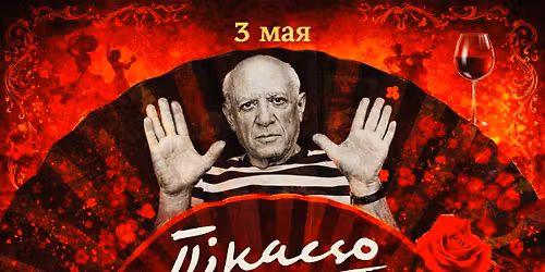 \u0418\u0441\u043f\u0430\u043d\u0441\u043a\u0438\u0439 \u0432\u0435\u0447\u0435\u0440. \u041f\u0438\u043a\u0430\u0441\u0441\u043e, \u041a\u0440\u0430\u0441\u043d\u043e\u0435, \u041f\u0435\u0441\u043d\u0438!