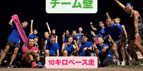 \u7b2c423\u56de\u3000\u30c1\u30fc\u30e0\u58c1\u7df4\u7fd2\u4f1a\u300010\u30ad\u30ed\u5909\u5316\u8d70 \u3000\u30b5\u30d64.5\u301c3\u3092\u76ee\u6307\u3057\u3066\u308b\u65b9\u304a\u5f85\u3061\u3057\u3066\u307e\u3059