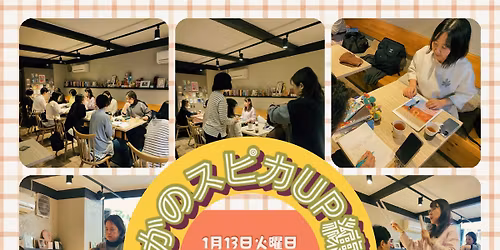 Spica\u306e\u30b9\u30d4\u30abUP\u7df4\u7fd2\u4f1a