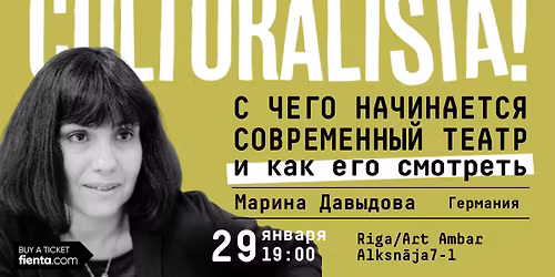 \u0421 \u0447\u0435\u0433\u043e \u043d\u0430\u0447\u0438\u043d\u0430\u0435\u0442\u0441\u044f \u0441\u043e\u0432\u0440\u0435\u043c\u0435\u043d\u043d\u044b\u0439 \u0442\u0435\u0430\u0442\u0440\/\u041c\u0430\u0440\u0438\u043d\u0430 \u0414\u0430\u0432\u044b\u0434\u043e\u0432\u0430