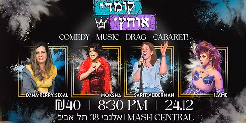 `\u05e7\u05d5\u05de\u05d3\u05d9 \u05d0\u05d5\u05d7\u05e5 (Comedy Okch): \u05d7-\u05d7-\u05d7\u05d2\u05d9\u05dd