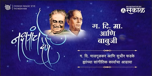 Nakshatranche Dene - GaDiMa Babuji Special