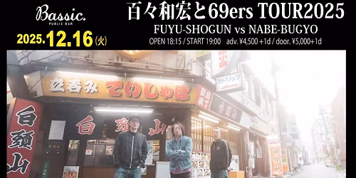 \u767e\u3005\u548c\u5b8f\u306869ers TOUR2025 "FUYU-SHOGUN vs NABE-BUGYO\u201d