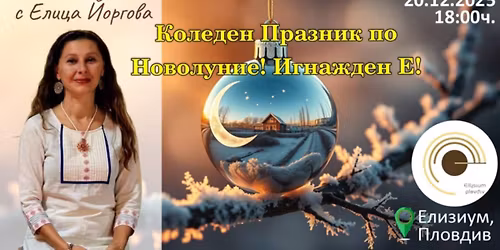 \u041d\u043e\u0432\u043e\u043b\u0443\u043d\u0438\u0435 \u0438 \u0418\u0433\u043d\u0430\u0436\u0434\u0435\u043d \u0432 \u0435\u0434\u043d\u043e!