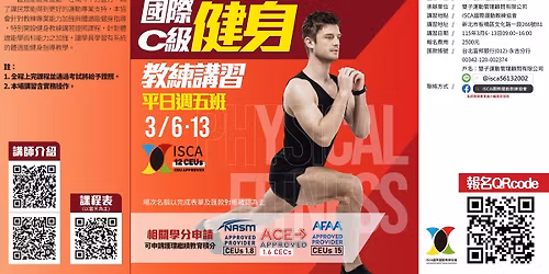 \u570b\u969bC\u7d1a\u5065\u8eab\u6559\u7df4\u8b1b\u7fd2\u3010\u53f0\u5317\u5834\u3011\u5e73\u65e5\u9031\u4e94\u73ed