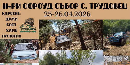 II-\u0440\u0438 \u041e\u0424\u0420\u041e\u0423\u0414 \u0421\u042a\u0411\u041e\u0420 \u0441. \u0422\u0440\u0443\u0434\u043e\u0432\u0435\u0446