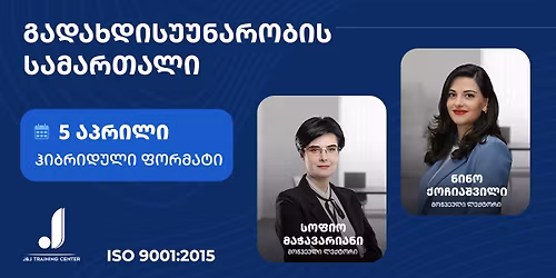 \u10d2\u10d0\u10d3\u10d0\u10ee\u10d3\u10d8\u10e1\u10e3\u10e3\u10dc\u10d0\u10e0\u10dd\u10d1\u10d8\u10e1 \u10e1\u10d0\u10db\u10d0\u10e0\u10d7\u10da\u10d8\u10e1 \u10d0\u10e5\u10e2\u10e3\u10d0\u10da\u10e3\u10e0\u10d8 \u10e1\u10d0\u10d9\u10d8\u10d7\u10ee\u10d4\u10d1\u10d8