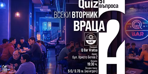 Quiz 51 \u0412\u044a\u043f\u0440\u043e\u0441\u0430 | \u0412\u0441\u0435\u043a\u0438 \u0432\u0442\u043e\u0440\u043d\u0438\u043a | Q Bar \u0412\u0440\u0430\u0446\u0430 | 19:30 \u0447.