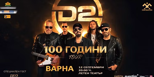 D2 - 100 \u0433\u043e\u0434\u0438\u043d\u0438 TOUR: \u0412\u0430\u0440\u043d\u0430
