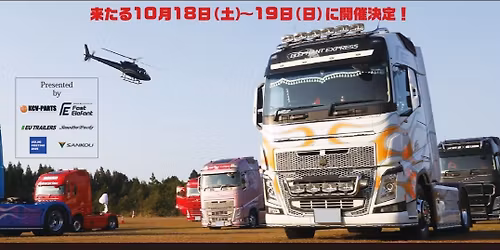 みんなのトラックフェス2025 in 木更津