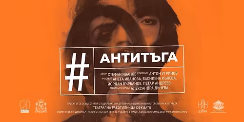 #\u0430\u043d\u0442\u0438\u0442\u044a\u0433\u0430