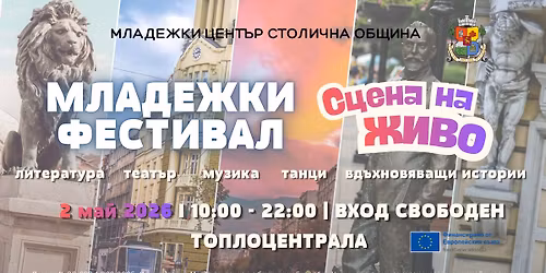 \u041c\u043b\u0430\u0434\u0435\u0436\u043a\u0438 \u0444\u0435\u0441\u0442\u0438\u0432\u0430\u043b \u043d\u0430 \u0438\u0437\u043a\u0443\u0441\u0442\u0432\u0430\u0442\u0430 - \u0421\u0446\u0435\u043d\u0430 \u043d\u0430 \u0436\u0438\u0432\u043e