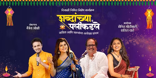 Shabdanchya Palikadale - Diwali Vishesh (Mumbai)