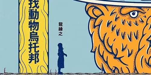 \u52d5\u7269\u8207\u52de\u52d5\uff1a\u88ab\u5ffd\u8996\u7684\u5927\u591a\u6578