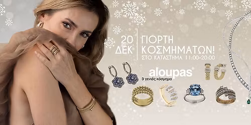 \u0393\u0399\u039f\u03a1\u03a4\u0397 \u039a\u039f\u03a3\u039c\u0397\u039c\u0391\u03a4\u03a9\u039d \u03a7\u03a1\u0399\u03a3\u03a4\u039f\u03a5\u0393\u0395\u039d\u039d\u0391 2025