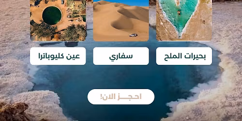 \u0631\u062d\u0644\u0629 \u0644\u0645\u0639\u0627\u0644\u0645 \u0648\u0627\u062d\u0629 #\u0633\u064a\u0648\u0629 4 \u0623\u064a\u0627\u0645 3 \u0644\u064a\u0627\u0644\u064a \u0645\u0639 #\u0633\u0631\u0627\u062f\u064a\u0628 \u0627\u0644\u062c\u0645\u0639\u0629 5 \u062f\u064a\u0633\u0645\u0628\u0631 \ud83e\udd70\ud83c\uddea\ud83c\uddec