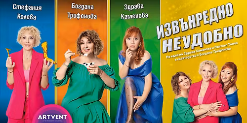 \u0418\u0437\u0432\u044a\u043d\u0440\u0435\u0434\u043d\u043e \u043d\u0435\u0443\u0434\u043e\u0431\u043d\u043e | \u0421\u043e\u0444\u0438\u044f