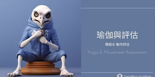 \u745c\u4f3d\u8207\u8a55\u4f30 Module B\uff1a\u52d5\u4f5c\u8a55\u4f30