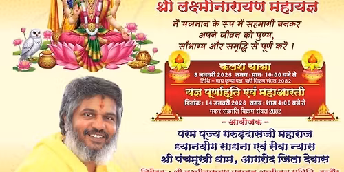 \u0936\u094d\u0930\u0940 \u0932\u0915\u094d\u0937\u094d\u092e\u0940\u0928\u093e\u0930\u093e\u092f\u0923 \u092e\u0939\u093e\u092f\u091c\u094d\u091e