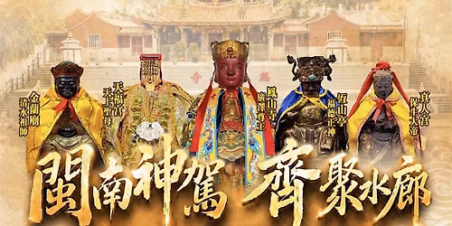 Echoes of Fujian: The Rare Gathering of Deities at SG 190 Years Old Temple