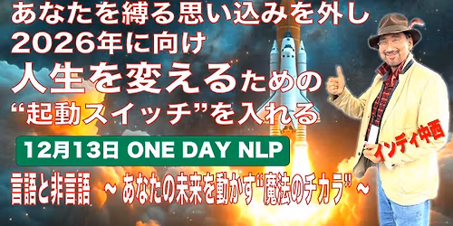 2026\u5e74\u306b\u5411\u3051\u3001\u4eba\u751f\u3092\u5909\u3048\u308b\u201c\u8d77\u52d5\u30b9\u30a4\u30c3\u30c1\u201d\u3092\u5165\u308c\u308b\u30ef\u30f3\u30c7\u30a4NLP