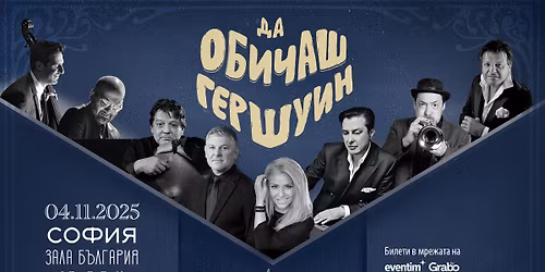 \ud83d\udccd\u0421\u041e\u0424\u0418\u042f - \u0414\u0410 \u041e\u0411\u0418\u0427\u0410\u0428 \u0413\u0415\u0420\u0428\u0423\u0418\u041d - \u0425\u0438\u043b\u0434\u0430 \u041a\u0430\u0437\u0430\u0441\u044f\u043d, \u0422\u0435\u043e\u0434\u043e\u0441\u0438\u0439 \u0421\u043f\u0430\u0441\u043e\u0432 \u0438 \u0412\u0430\u0441\u0438\u043b \u041f\u0435\u0442\u0440\u043e\u0432 - 04.11.2025