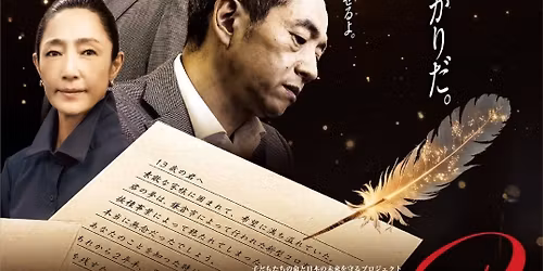 【北九州】映画『レターパック裁判2』試写会＆世界的人気ハープ奏者ライブ＆トークショー