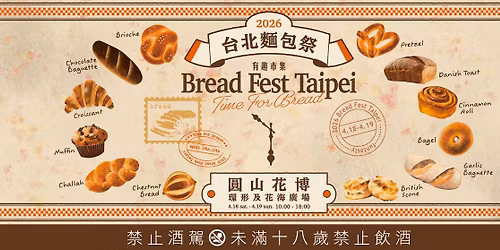 \ud80c\ude94 \u3014 2026 \u53f0\u5317\u9eb5\u5305\u796d \u3015\u9eb5\u5305\u6642\u5dee TIME FOR BREAD  \ud80c\ude94 