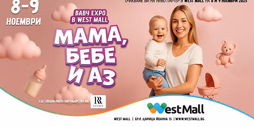 "\u041c\u0410\u041c\u0410, \u0411\u0415\u0411\u0415 \u0418 \u0410\u0417" - Baby Expo \u0432 West Mall