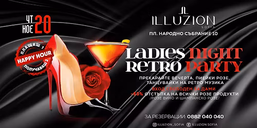 Ladies Night | Illuzion Sofia