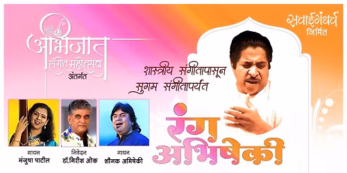 Rang Abhisheki (Abhijaat Sangeet Mahotsav 2025)