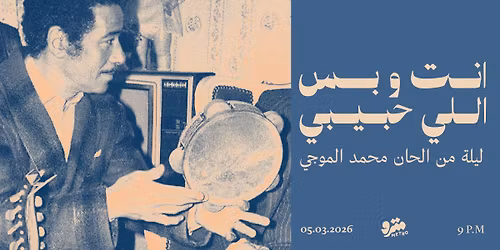 \u0627\u0646\u062a \u0648\u0628\u0633 \u0627\u0644\u0644\u064a \u062d\u0628\u064a\u0628\u064a. \u0644\u064a\u0644\u0629 \u0645\u0646 \u0627\u0644\u062d\u0627\u0646 \u0645\u062d\u0645\u062f \u0627\u0644\u0645\u0648\u062c\u064a