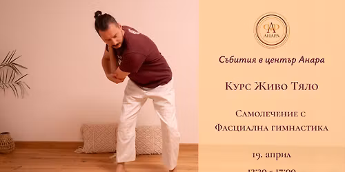 \ud83c\udf3f \u0421\u0430\u043c\u043e\u043b\u0435\u0447\u0435\u043d\u0438\u0435 \u0441 \u0444\u0430\u0441\u0446\u0438\u0430\u043b\u043d\u0430 \u0433\u0438\u043c\u043d\u0430\u0441\u0442\u0438\u043a\u0430