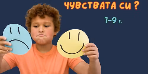 \u041a\u0430\u043a \u0434\u0430 \u0438\u0437\u0440\u0430\u0437\u044f \u0447\u0443\u0432\u0441\u0442\u0432\u0430\u0442\u0430 \u0441\u0438? 7-9\u0433