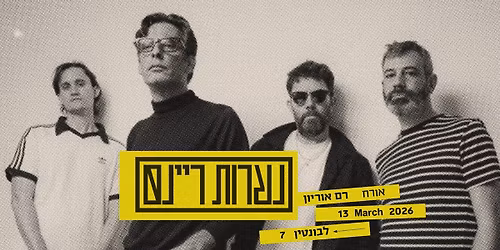 \u05e0\u05e2\u05e8\u05d5\u05ea \u05e8\u05d9\u05d9\u05e0\u05e1 - \u05e7\u05e9\u05d4 \u05dc\u05d0\u05d4\u05d5\u05d1 \u05d1\u05dc\u05d1\u05d5\u05e0\u05d8\u05d9\u05df 7 \/\/\/ \u05d0\u05d5\u05e8\u05d7 \u05de\u05d9\u05d5\u05d7\u05d3: \u05e8\u05dd \u05d0\u05d5\u05e8\u05d9\u05d5\u05df - \u05e0\u05d3\u05d7\u05d4- \u05e4\u05e8\u05d8\u05d9\u05dd \u05d1\u05d4\u05de\u05e9\u05da