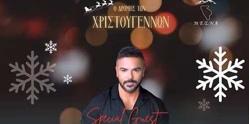 \u039f \u0394\u03c1\u03cc\u03bc\u03bf\u03c2 \u03c4\u03c9\u03bd \u03a7\u03c1\u03b9\u03c3\u03c4\u03bf\u03c5\u03b3\u03ad\u03bd\u03bd\u03c9\u03bd @\u0386\u03c1\u03bd\u03b9\u03c3\u03c3\u03b1