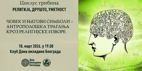 \u0420\u0415\u041b\u0418\u0413\u0418\u0408\u0410, \u0414\u0420\u0423\u0428\u0422\u0412\u041e, \u0423\u041c\u0415\u0422\u041d\u041e\u0421\u0422: \u0427\u043e\u0432\u0435\u043a \u0438 \u045a\u0435\u0433\u043e\u0432\u0438 \u0441\u0438\u043c\u0431\u043e\u043b\u0438