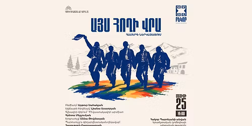 \u00ab\u0531\u0575\u057d \u0570\u0578\u0572\u056b \u057e\u0580\u0561\u00bb \u0570\u0561\u0574\u0565\u0580\u0563-\u0576\u0565\u0580\u056f\u0561\u0575\u0561\u0581\u0578\u0582\u0574